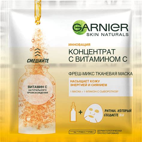 Уход за лицом GARNIER Увлажняющая Фреш Микс Тканевая маска для лица