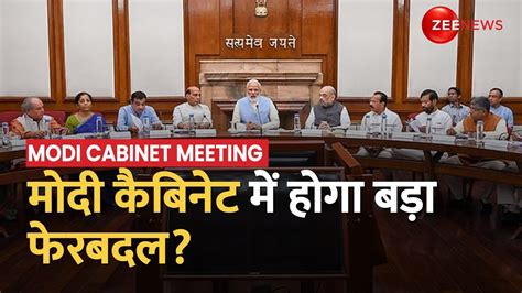 Pm Modi Cabinet Meeting