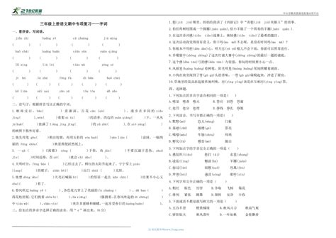 统编版三年级上册语文期中专项复习——字词（含答案） 21世纪教育网