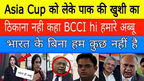 Asia Cup In Pakistan BCCI Is Great Pak Media Pakistan On Asia Cup