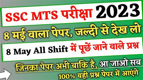 SSC MTS 8 May 2023 All Shift Question Paper Ssc Mts 8 May All Shift