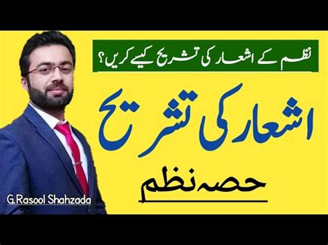 Ashaar ki Tashreeh نظم کے اشعار کی تشریح YouTube