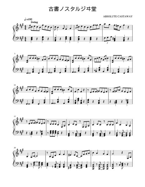 古書ノスタルジヰ堂 Sheet Music For Piano Solo