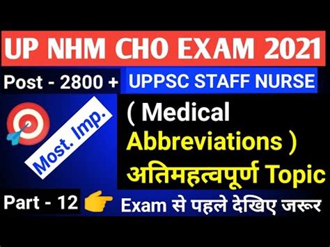 Up Nhm Cho Up Nhm Cho Exam Uppsc Staff Nurse Medical