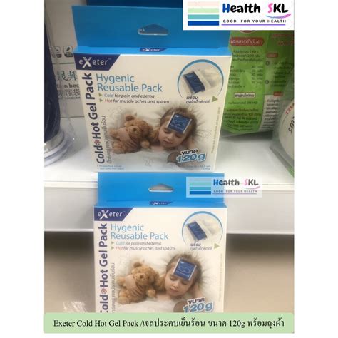 Exeter Cold Hot Gel Pack เอกซเตอร เจลประคบเยนรอน ขนาด 120 g พรอม