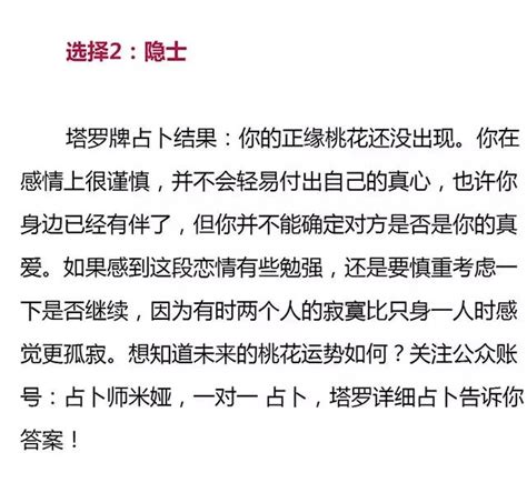 愛情占卜：你的正緣桃花來了嗎？還是在路上？ 每日頭條