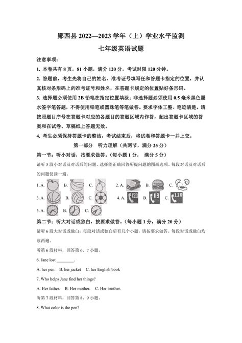 湖北省十堰市郧西县2022 2023学年七年级上册期末学业水平监测英语试题（含解析） 21世纪教育网