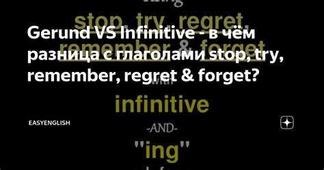 Gerund Vs Infinitive в чём разница с глаголами Stop Try Remember