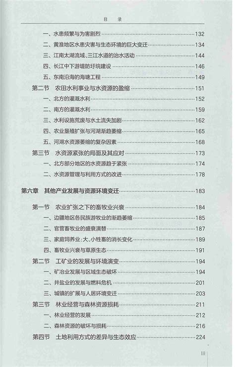 株式会社エース 2207 221 中国環境史·明清巻