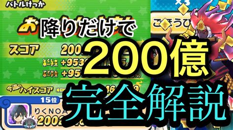 【ぷにぷに】今週のスコアアタック！降りだけでも簡単200億！！ 妖怪ウォッチぷにぷに 20 Youtube