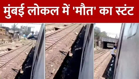 Mumbai Viral Video Man Stunt On Running Local Train Video Trending On