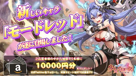 少女ウォーズ 幻想天下統一戦【公式】絶賛配信中 On Twitter 少女ウォーズ 幻想天下統一戦／ 🎉新しいキャラ登場！🎉