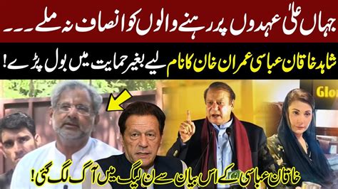 Watch Shahid Khaqan Abbasi Spoke In Favor Of Imran Khan Shahid