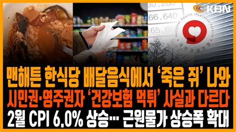 미동부 최대 한인방송 2월 CPI 6 0 상승 근원물가 상승폭 확대 무디스 6개 은행 신용등급 하향 검토 외국인