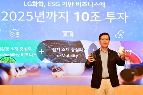 신학철 Lg화학 부회장 “esg 기반 신성장 동력 추진2025년까지 10조 투자” 이투데이