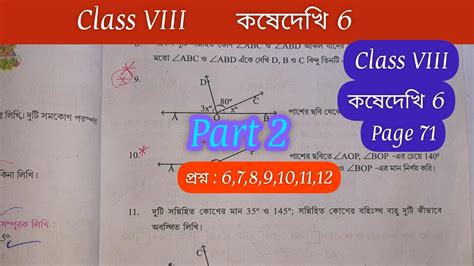 Class 8 Math Kose Dekhi 6 Kose Dekhi Page 70 Class VIII Gonit