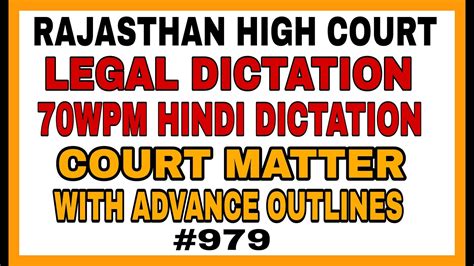 Wpm Hindi Legal Dictation Rajasthan High Court Dictation Court