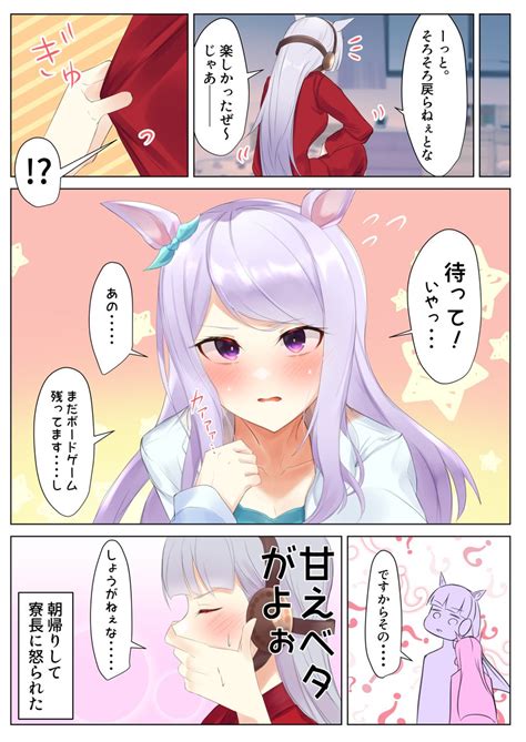 メジロマックイーン「ゴルシとおちゃめマックイーンの漫画です ウマ娘 ゴールドシップ メジロマッ」よめすけの漫画