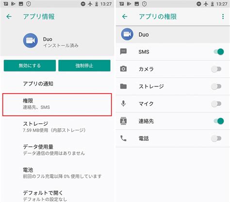 Android 8 0（oreo）でアプリの権限を設定するには カスペルスキー公式ブログ