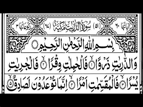 Surah Az Zariat Full Hd With Arabic Text