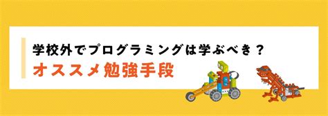 【2022年版】小学校のプログラミング授業。内容と課題、プログラミング教室は必要？ 伸びナビ