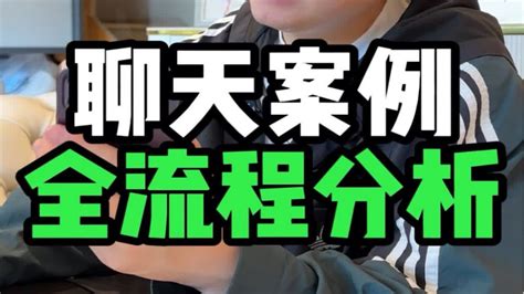 聊天案例全流程分析脱单恋爱追女生甜甜的恋爱恋爱技巧 Youtube