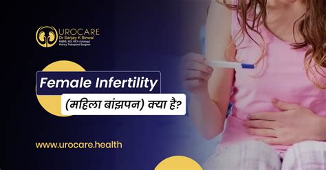 Female Infertility In Hindi Female Infertilityमहिला बांझपन क्या है