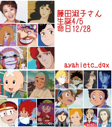 則巻ガジラ On Twitter 45は、声優・女優・歌手・ナレーターの故・藤田淑子さんの誕生日です。 藤田淑子生誕祭2020