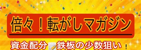 マガジン専用 【1838丸亀8r】倍々レース⚠️低資金で転がしマガジン🉐1日本気狙い⚡️📝｜maho🚤競艇プロ予想→万舟 ️注目⚠️