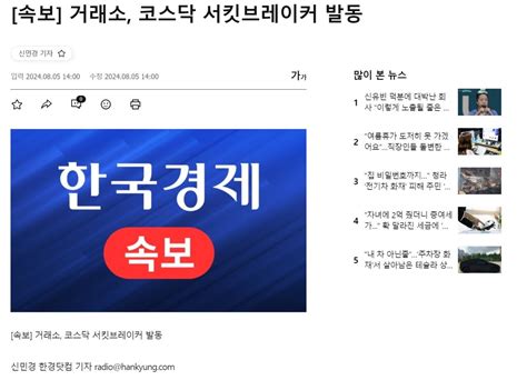 속보 코스닥 4년 5개월만에 서킷 브레이커 발동