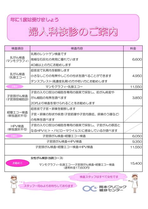 婦人科検診（乳がん・子宮がん検診）のご案内 岡本クリニック 健診センター