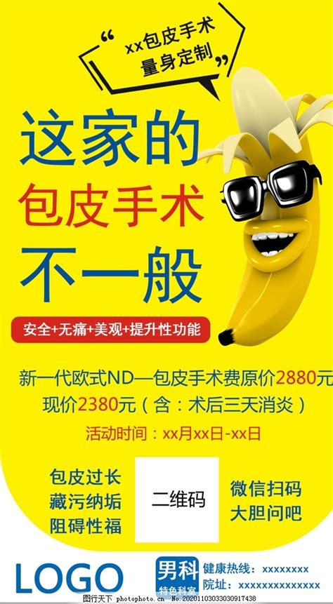 包皮手术图片 其他 其他 图行天下素材网