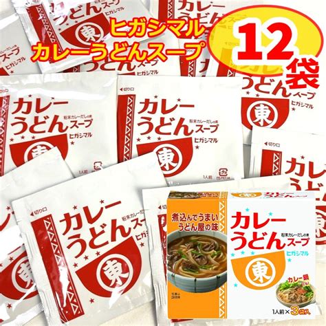 【楽天市場】【楽天ランキング6冠達成】カレーうどんの素 うどんスープ ヒガシマル 12食分 小袋入り うどんスープの素 粉末 和風出汁 牛肉