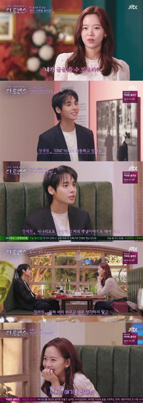 첫방 더 로맨스 강한나x정제원 어색한 첫 만남→유인영x김지석 절친 스포츠조선