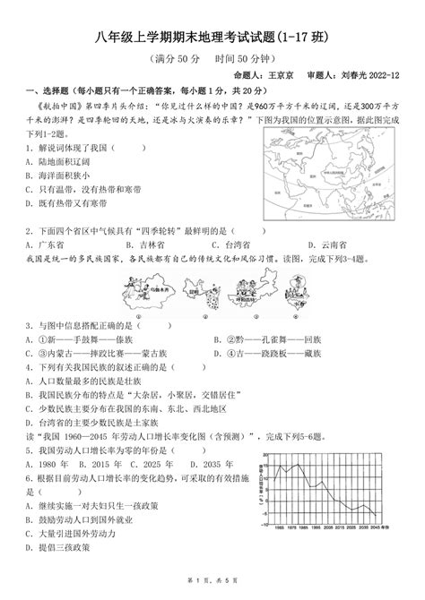 吉林省长春市第八十七中学2022 2023学年八年级上学期期末地理试题（pdf版无答案） 21世纪教育网