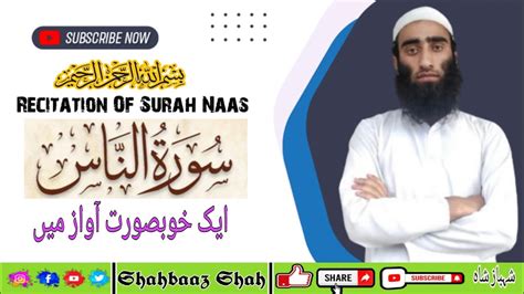 Teaching To Someone Surah Naas سوره الناس Beautiful Recitation Of