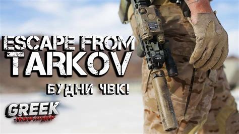 🔴 Стрим по игре Escape From Tarkov Обновление Патч 0 12 6 Вайп Патч [18 ] Eft Youtube