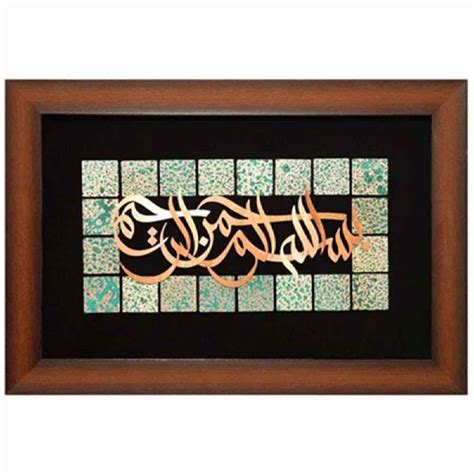 Framed Islamic Copper Metalwork Wall Art Besmelah ShopiPersia