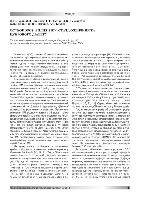 Pdf Osteoporosis Effect Of Age Sex Obesity And Diabetes Mellitus