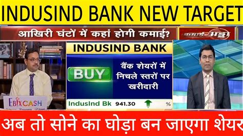 INDUSIND BANK SHARE NEW TARGET INDUSIND BANK SHARE LATEST UPDATE