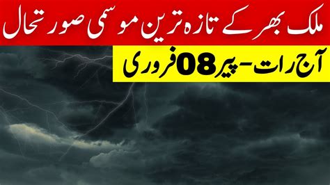 Weather Update Tonight 08 Feb More Rains Winds Hailstorm Snow Cold Coming Pakistan Weather