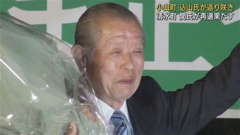 小山町長選挙は元職の込山正秀氏が返り咲き、清水町長選挙は現職の関義弘氏が再選 静岡県統一地方選後半 Look 静岡朝日テレビ