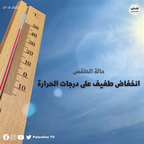 حالة الطقس انخفاض طفيف على درجات الحرارة الهيئة العامة للإذاعة