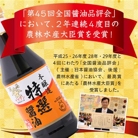 【楽天市場】創業150年蔵元【本醸造特選醤油】こいくち しょうゆ 濃口醤油 濃口 Jas特級醤油 本醸造 360ml 老舗の味 ふくしま