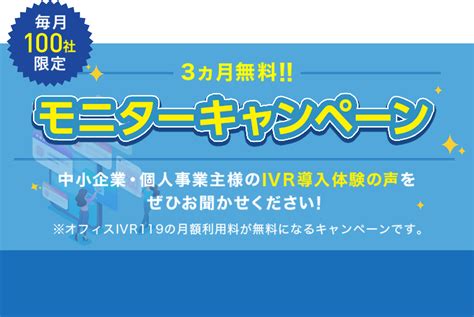 【オフィスivr119】電話応答の自動化でおてがるdx