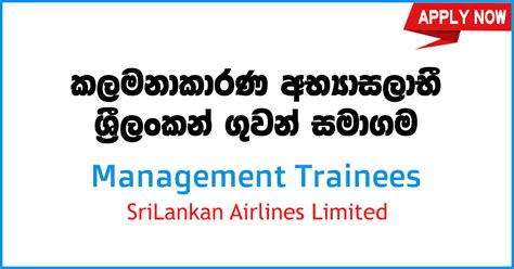 Management Trainees Sri Lankan Airlines Job Vacancies 2023 Isharaiz