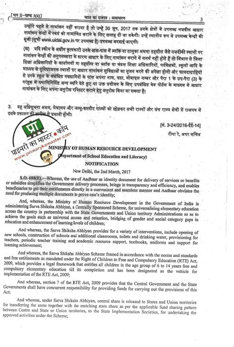 विद्यालयों में अध्ययनरत कक्षा 1 8 तक के बच्चों के आधार पंजीयन का कार्य प्रत्येक दशा में 20 मई तक