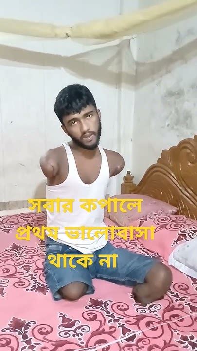 সবার কপালে সবকিছু থাকে না Youtube