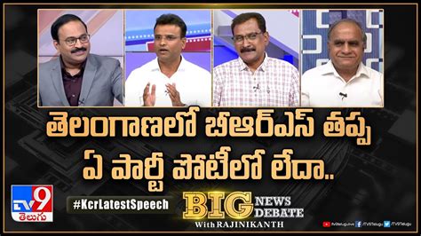 Big News Big Debate తెలంగాణలో బీఆర్ఎస్‌ తప్ప ఏ పార్టీ పోటీలో లేదా