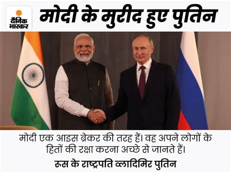 Vladimir Putin On Narendra Modi Leadership In India India Russia News